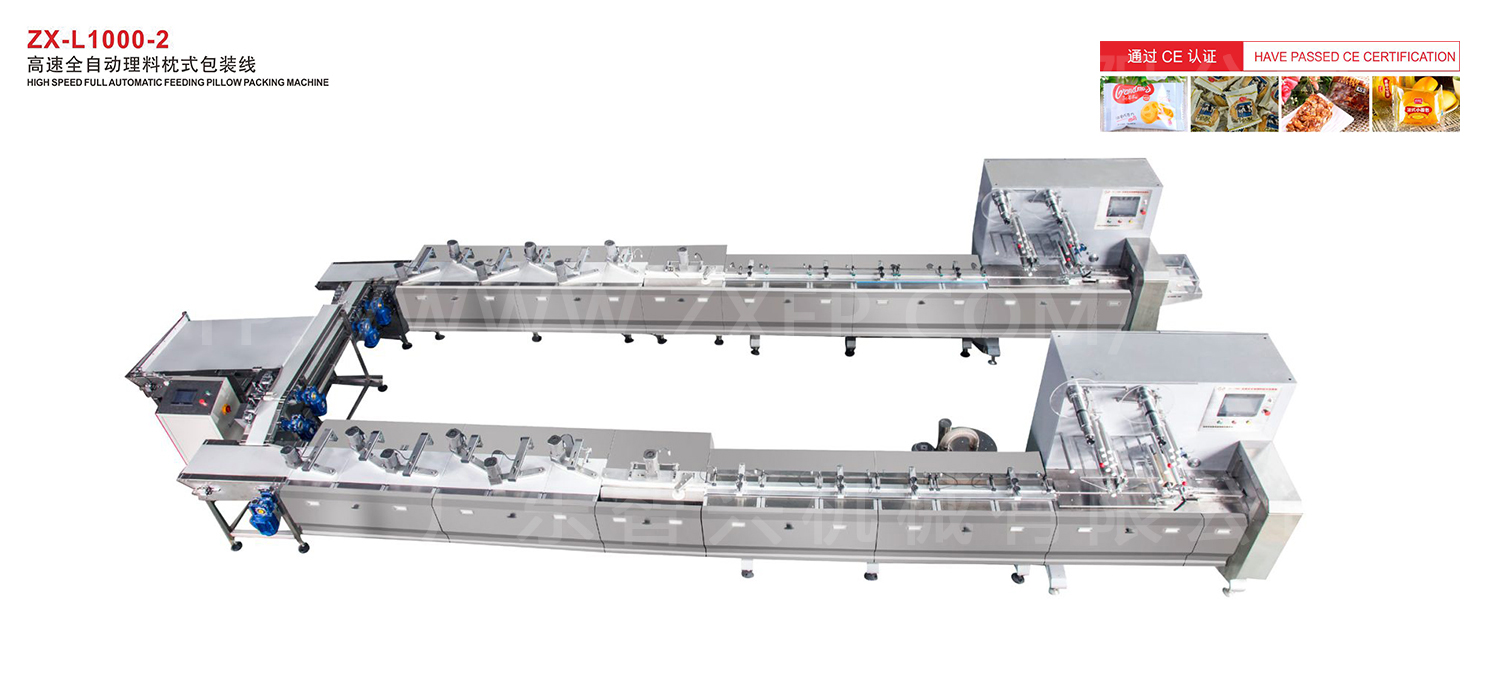 ZX-L1000-2 高速全自动理料枕式包装线