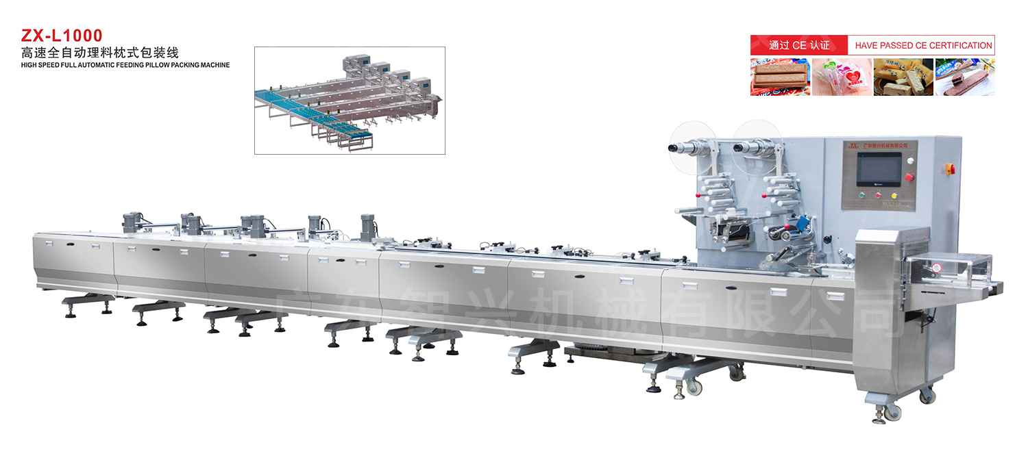 ZX-L1000 高速全自动理料枕式包装线