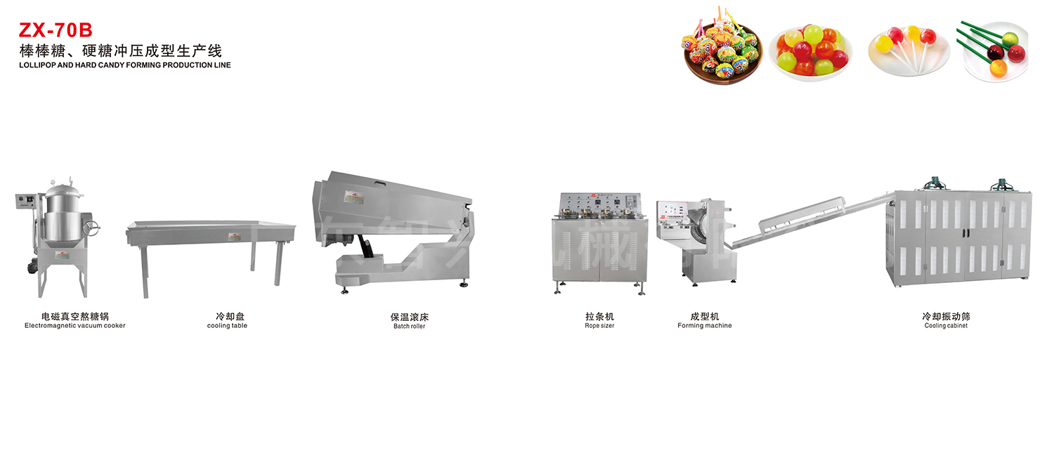 ZX-70B 棒棒糖、硬糖冲压成型生产线