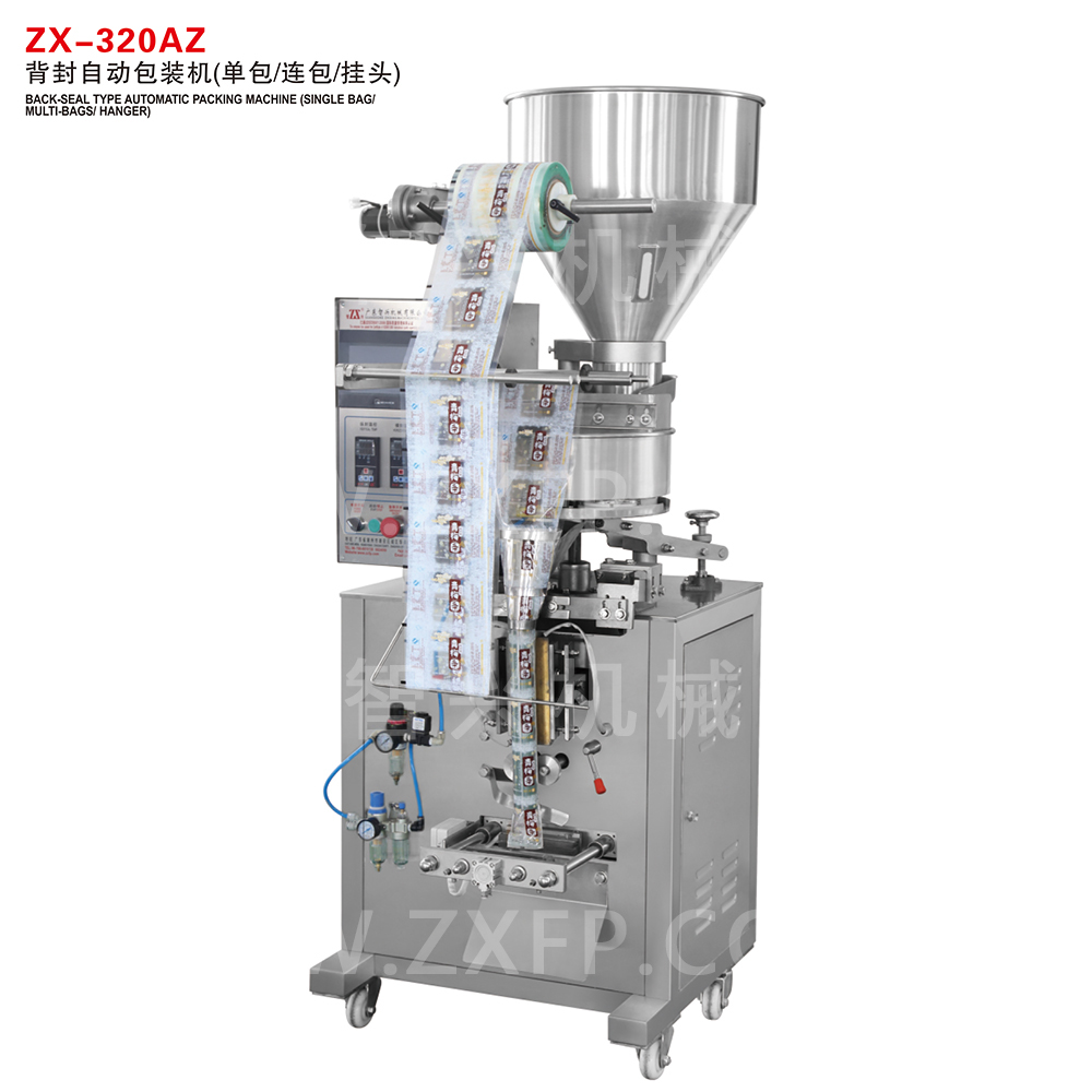 ZX-320AZ 背封自动包装机(单包/连包/挂头)
